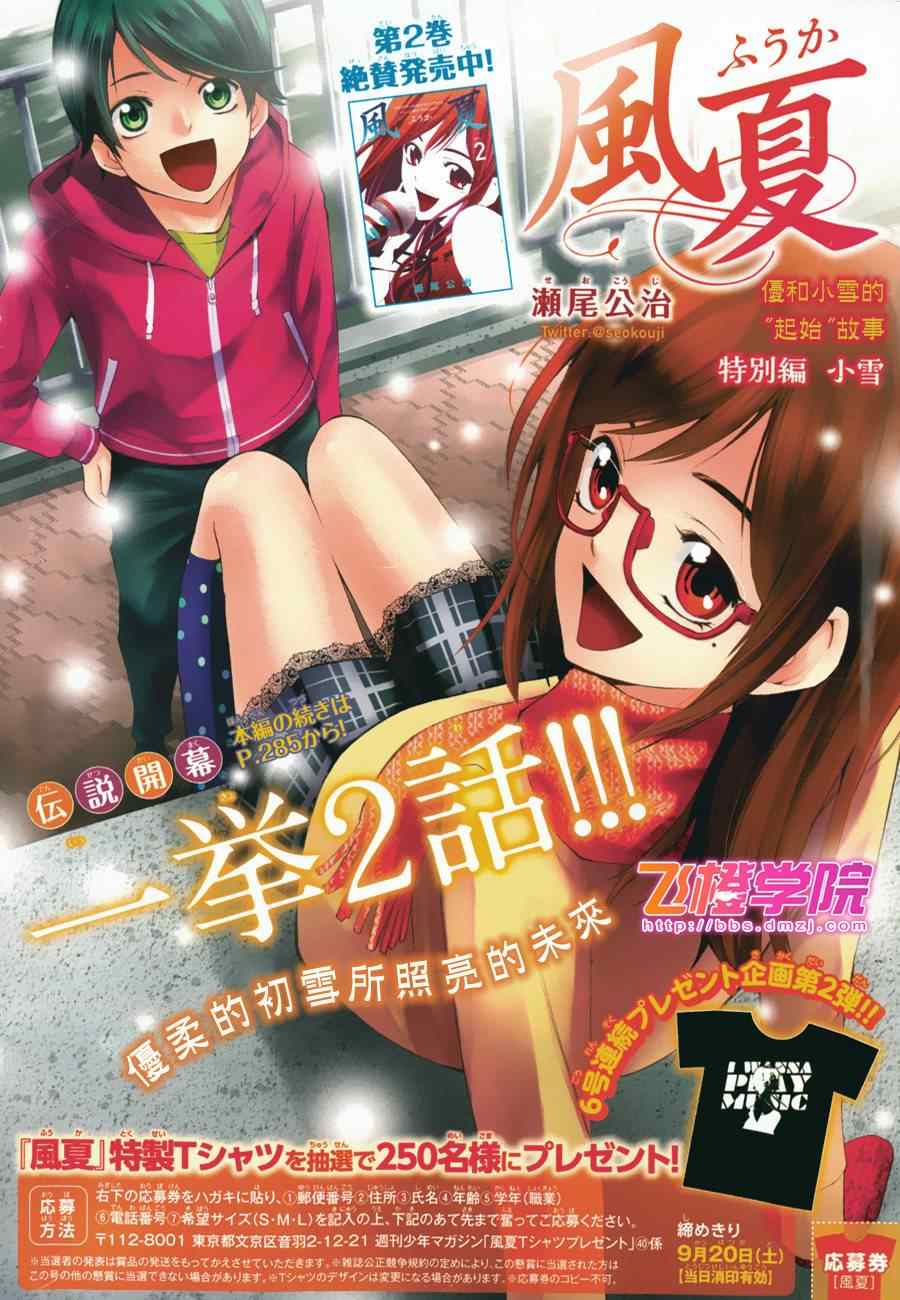 🍻風夏 小雪番外篇 第1页