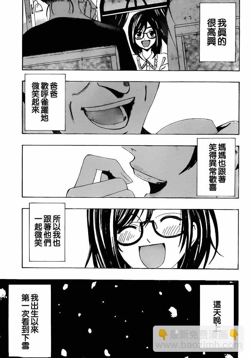 🍻風夏 小雪番外篇 第10页