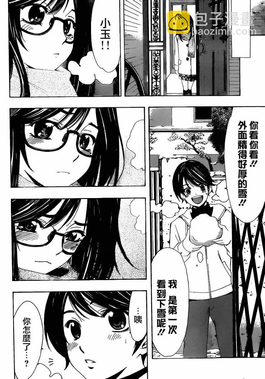🍻風夏 小雪番外篇 第11页