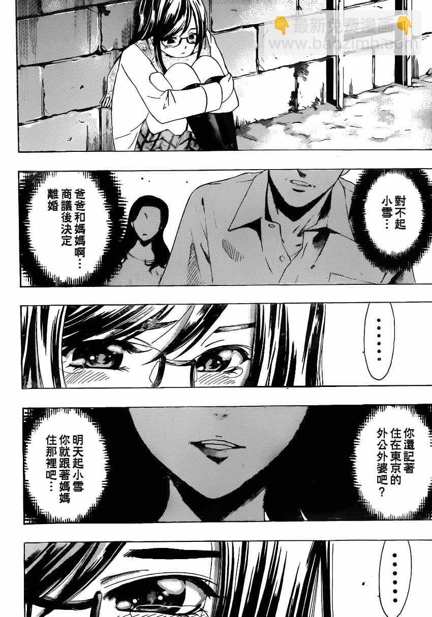 🍻風夏 小雪番外篇 第13页
