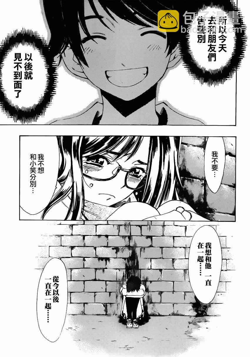 🍻風夏 小雪番外篇 第14页
