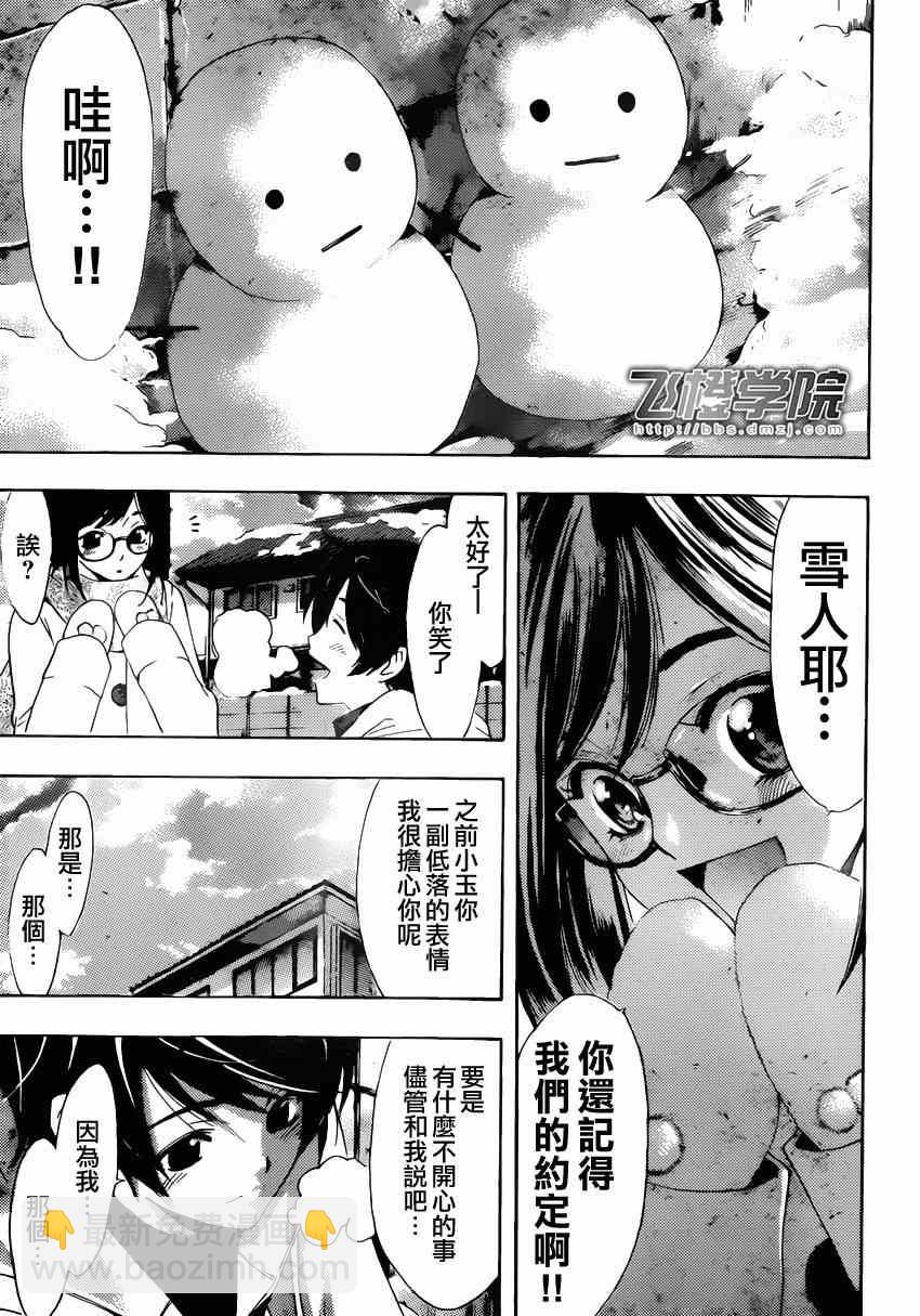 🍻風夏 小雪番外篇 第16页
