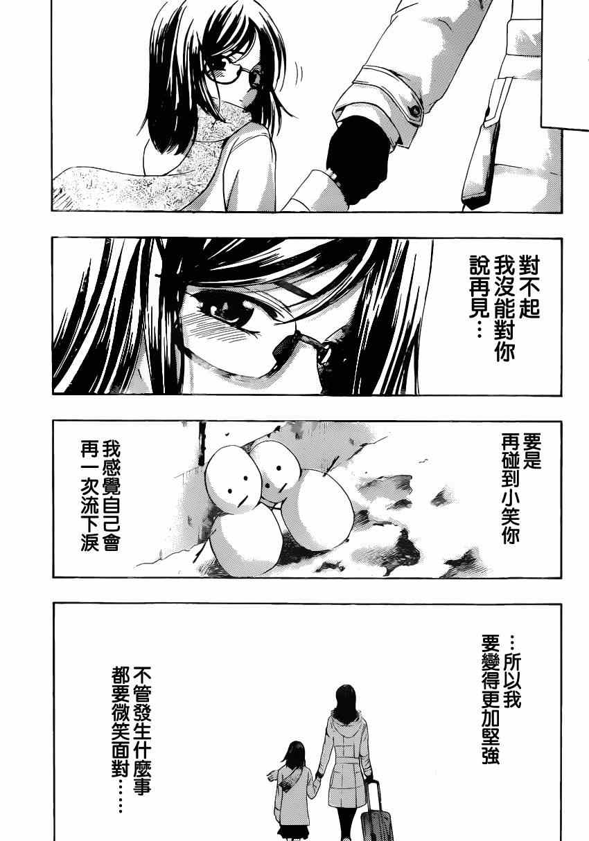 🍻風夏 小雪番外篇 第18页