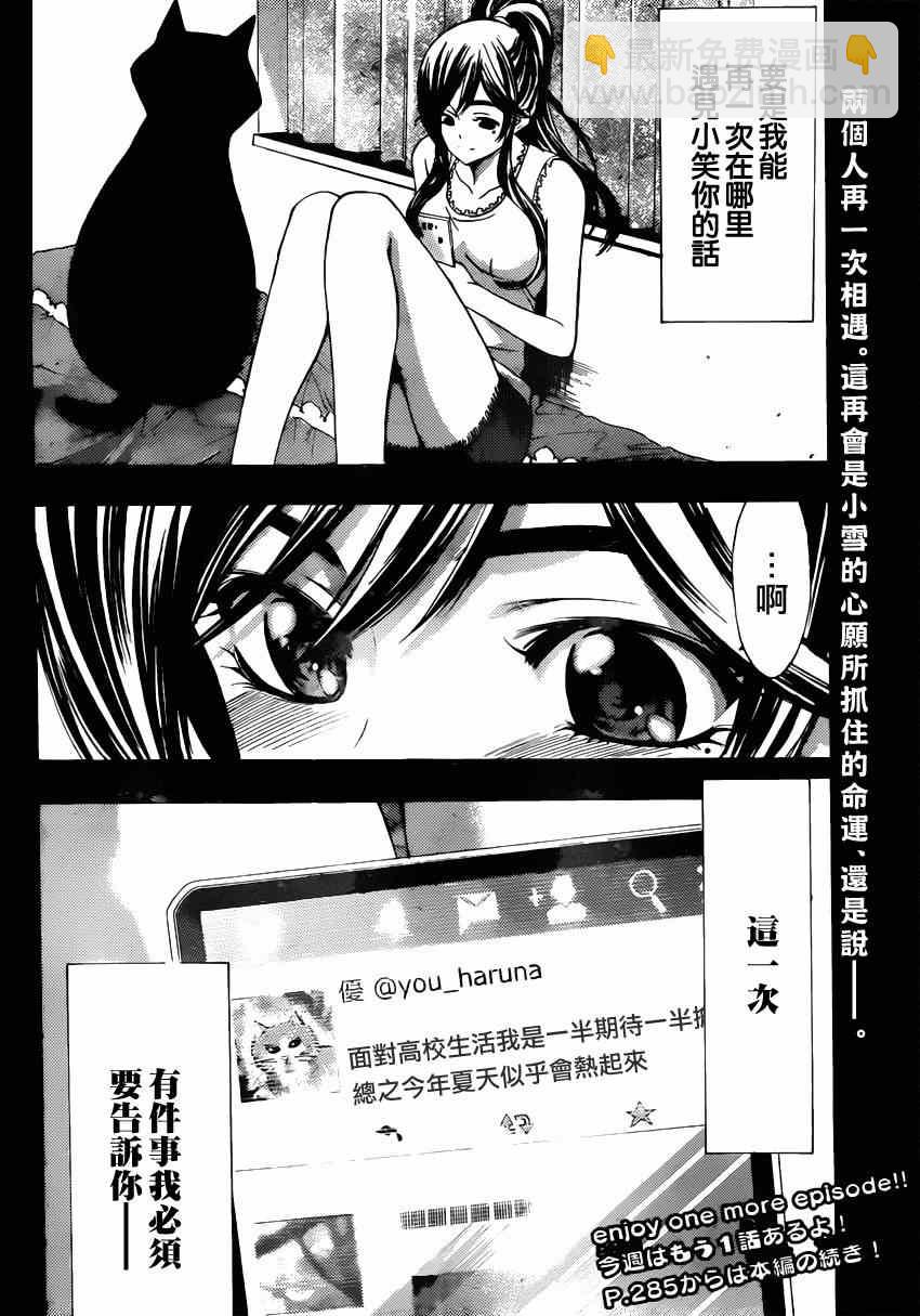 🍻風夏 小雪番外篇 第19页