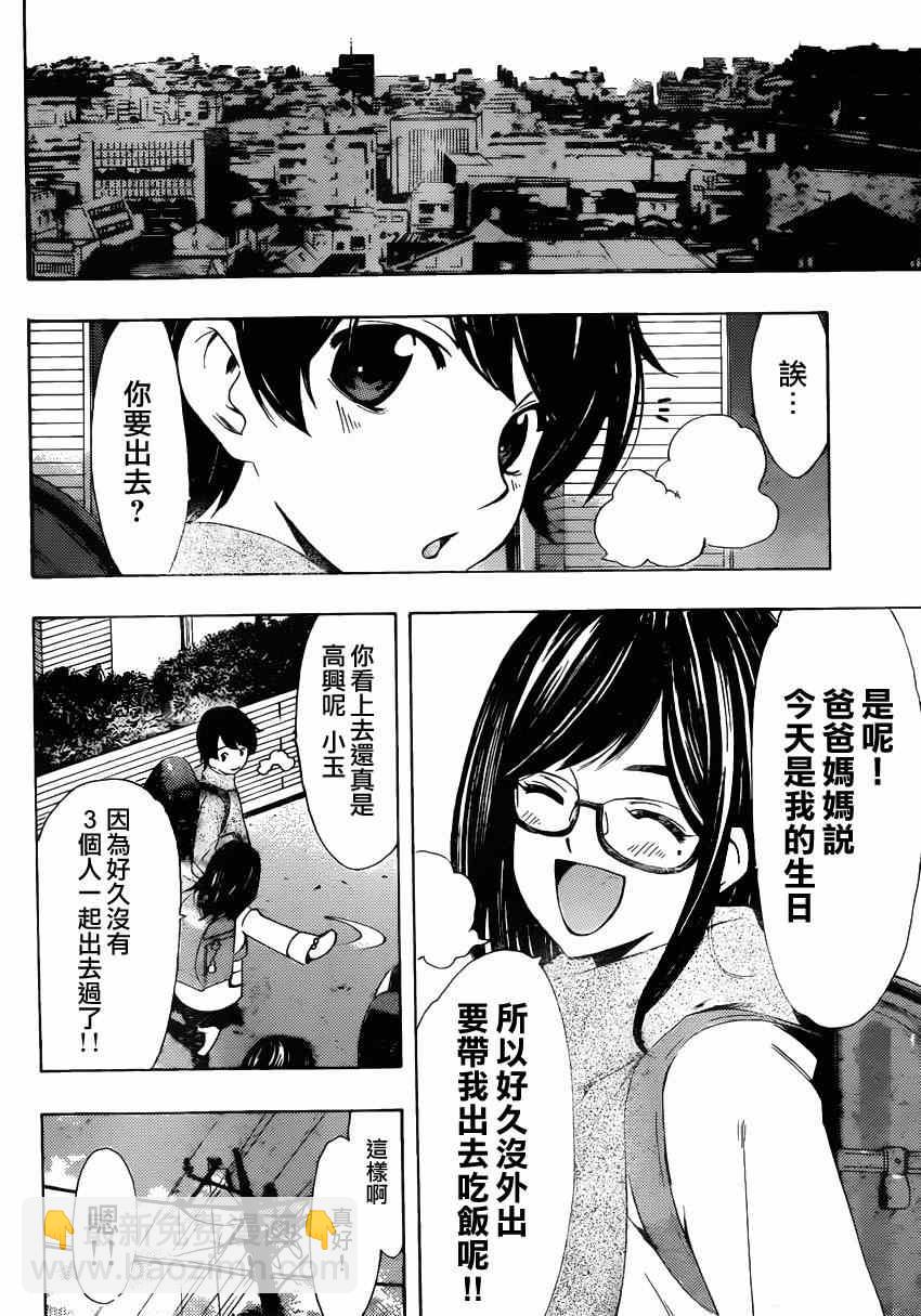 🍻風夏 小雪番外篇 第9页