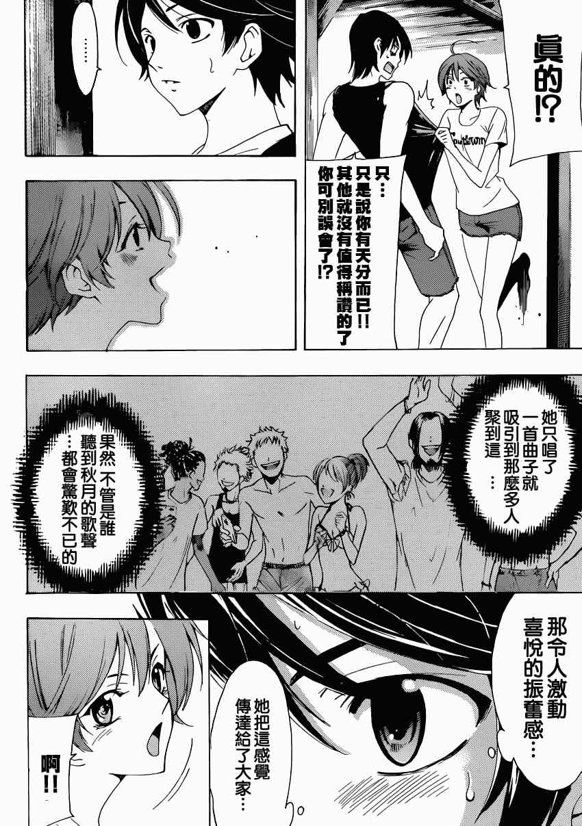 🍻風夏 第18话 第10页