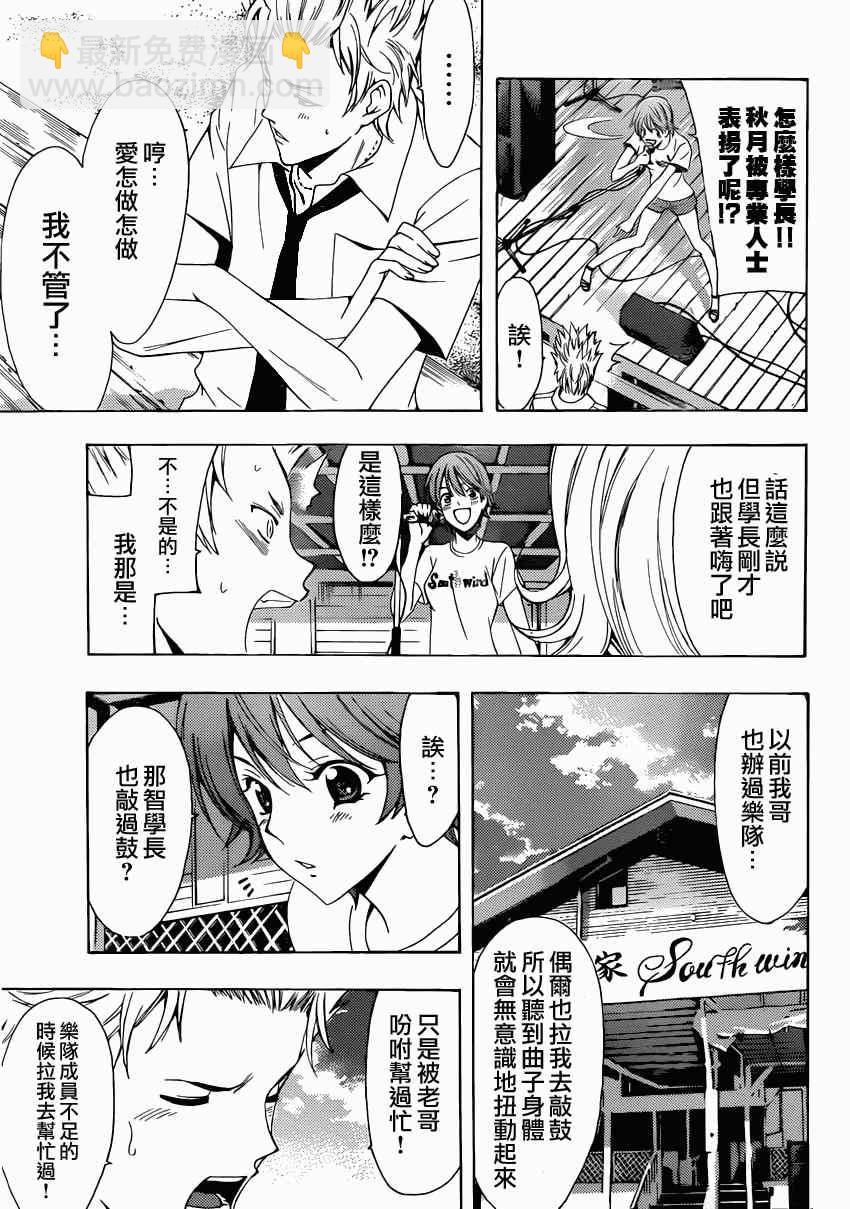🍻風夏 第18话 第11页