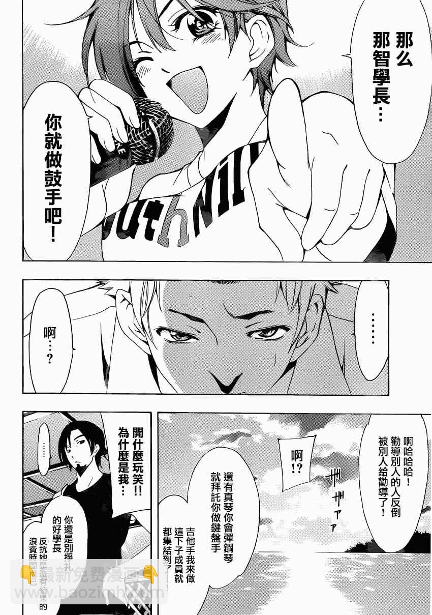 🍻風夏 第18话 第12页