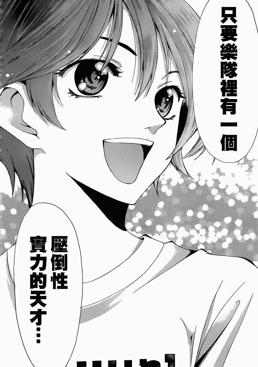 🍻風夏 第18话 第14页