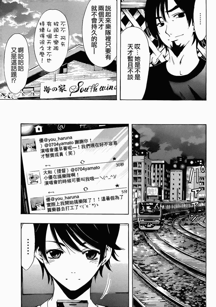 🍻風夏 第18话 第15页