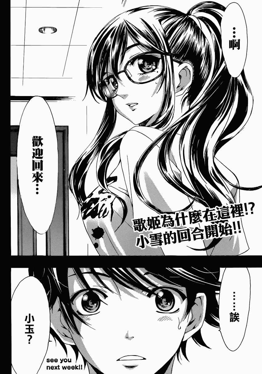 🍻風夏 第18话 第18页