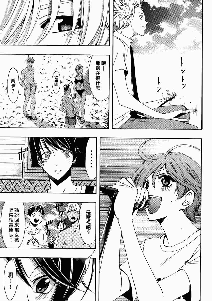 🍻風夏 第18话 第5页
