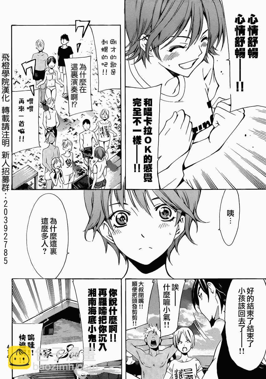 🍻風夏 第18话 第8页