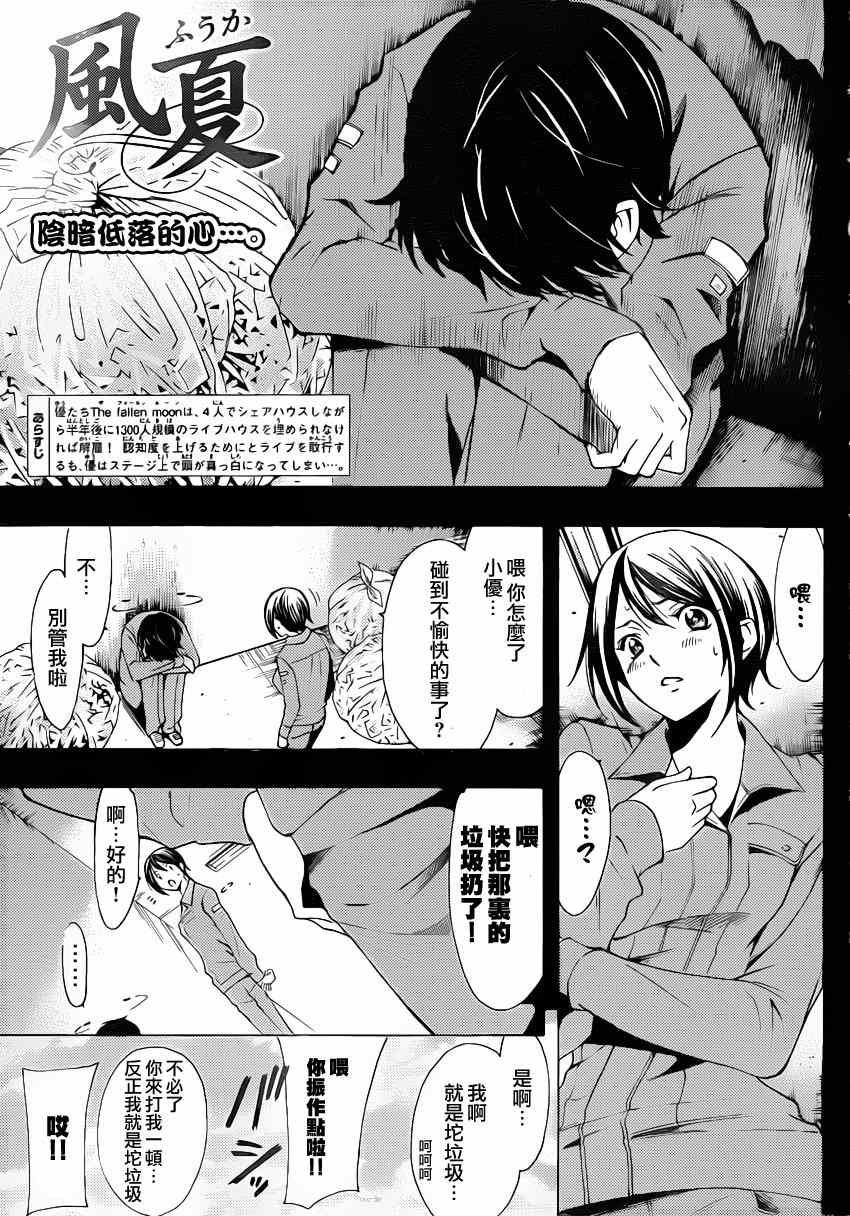 🍻風夏 第64话 第1页