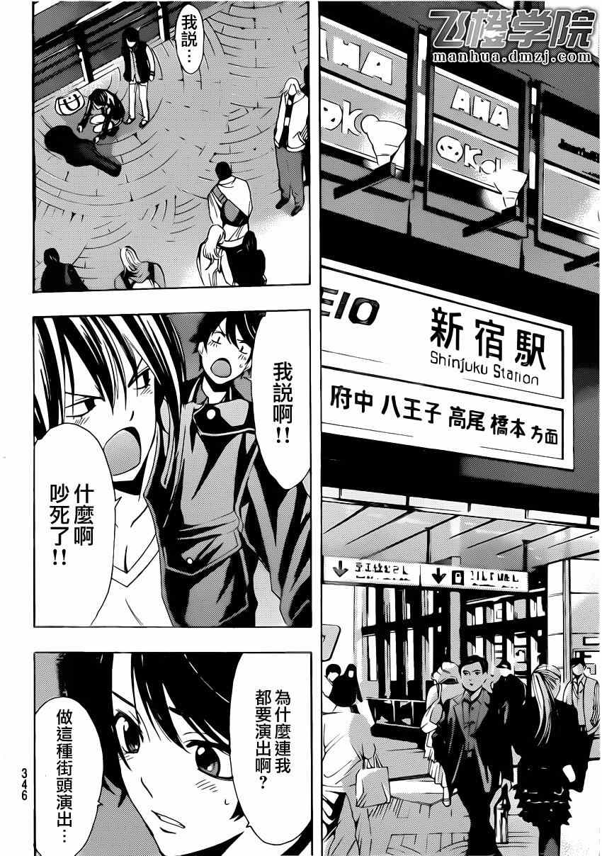 🍻風夏 第64话 第10页