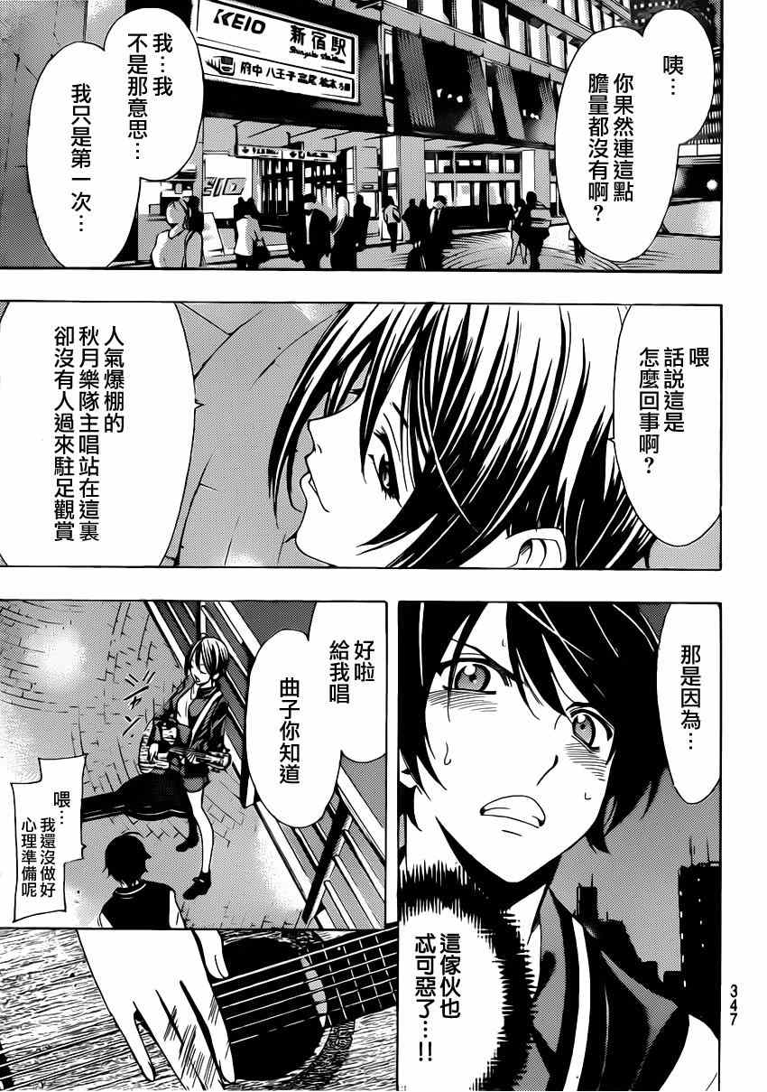🍻風夏 第64话 第11页