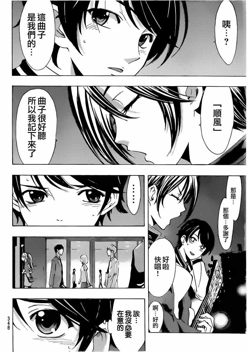 🍻風夏 第64话 第12页