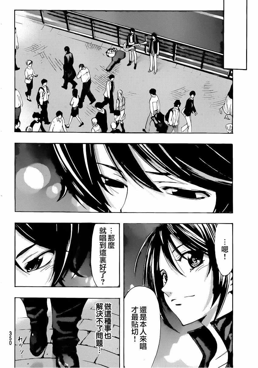 🍻風夏 第64话 第14页