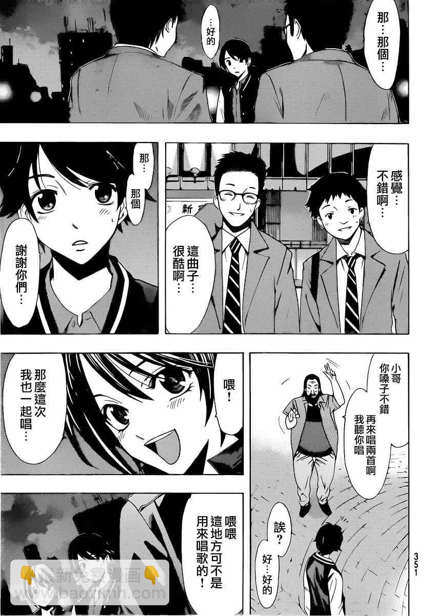 🍻風夏 第64话 第15页