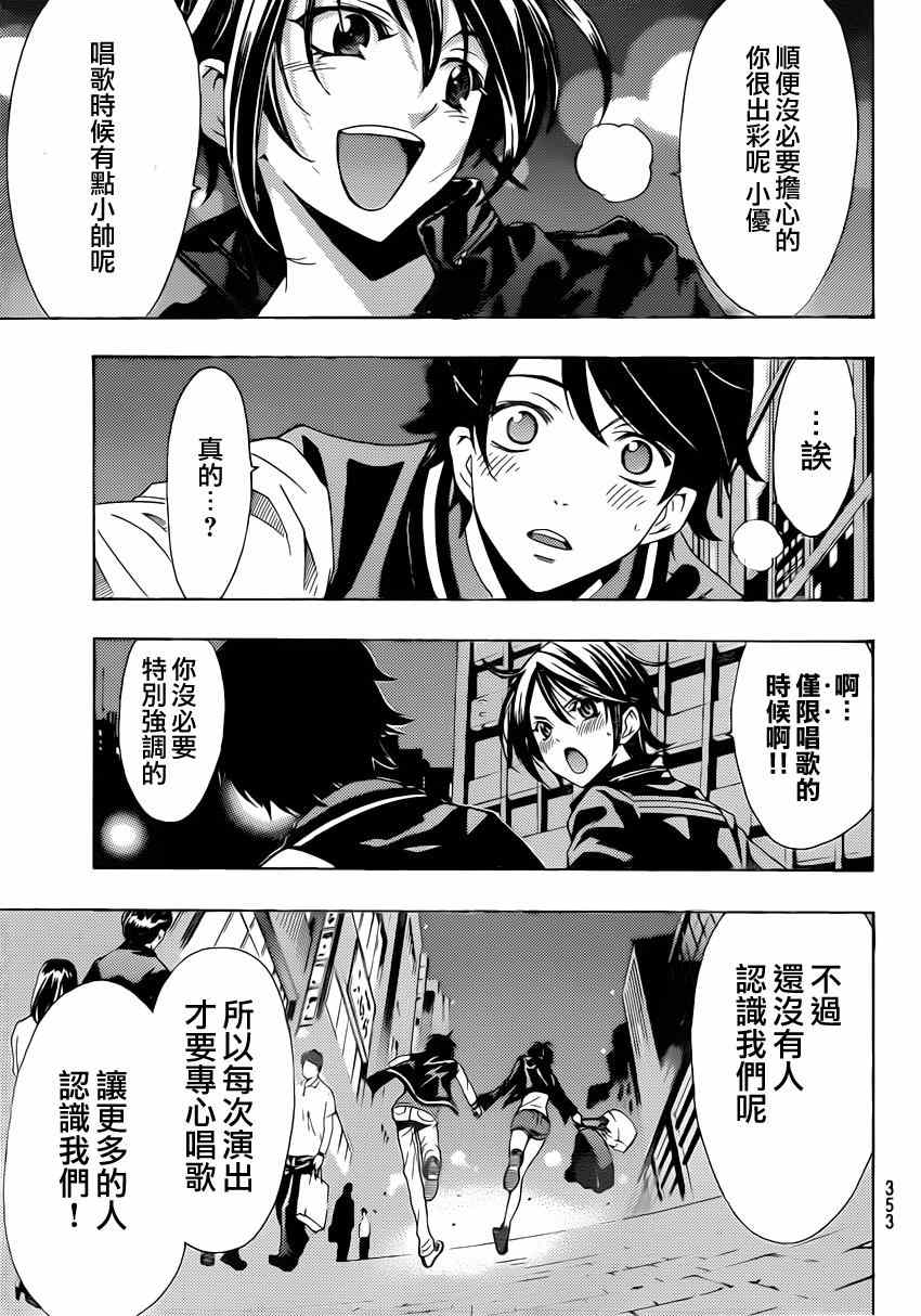 🍻風夏 第64话 第17页