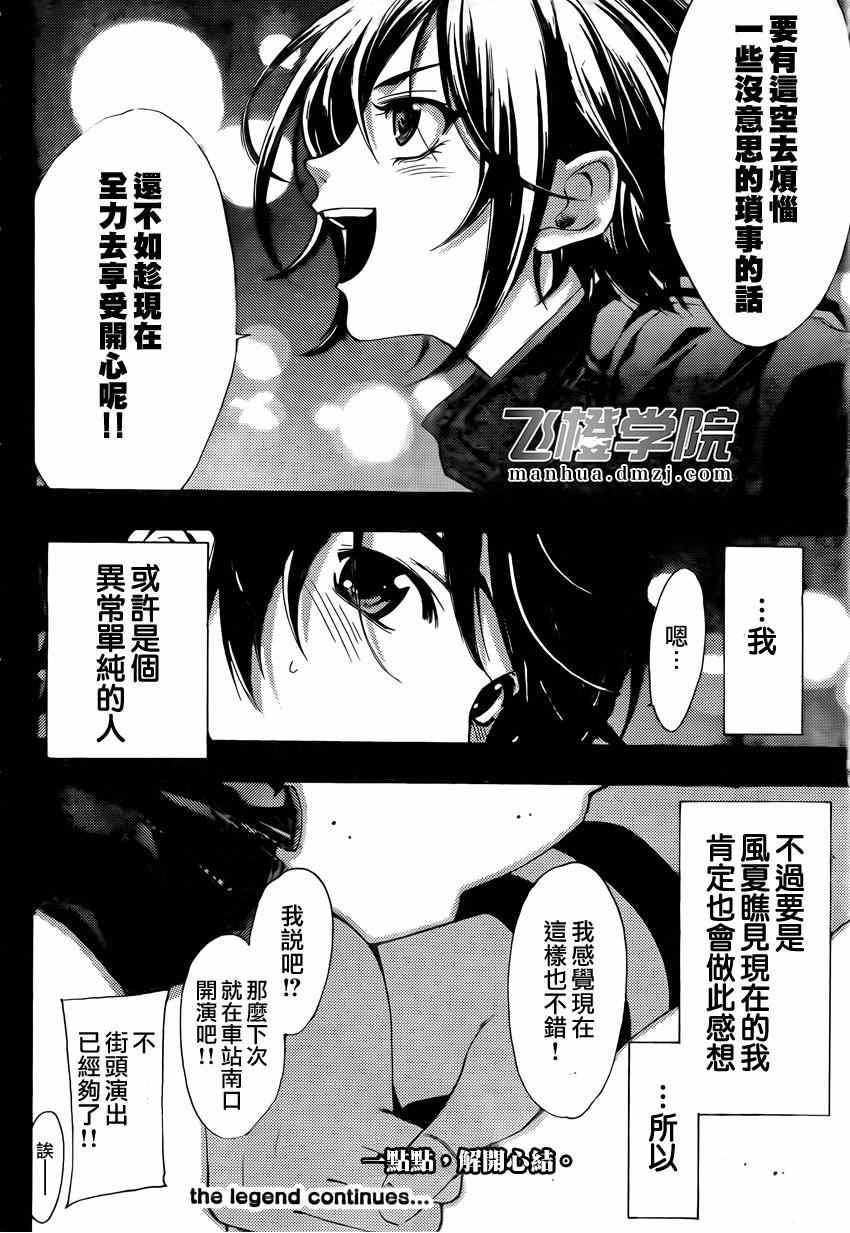 🍻風夏 第64话 第18页