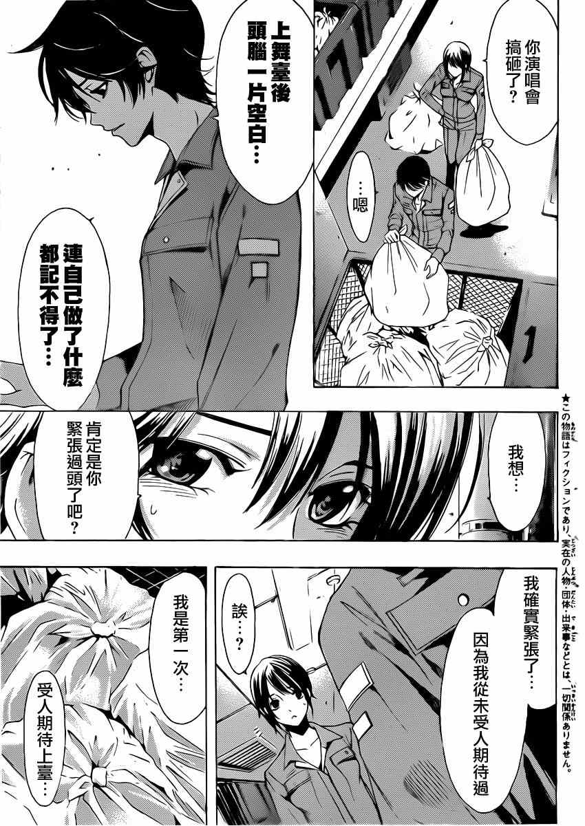 🍻風夏 第64话 第3页