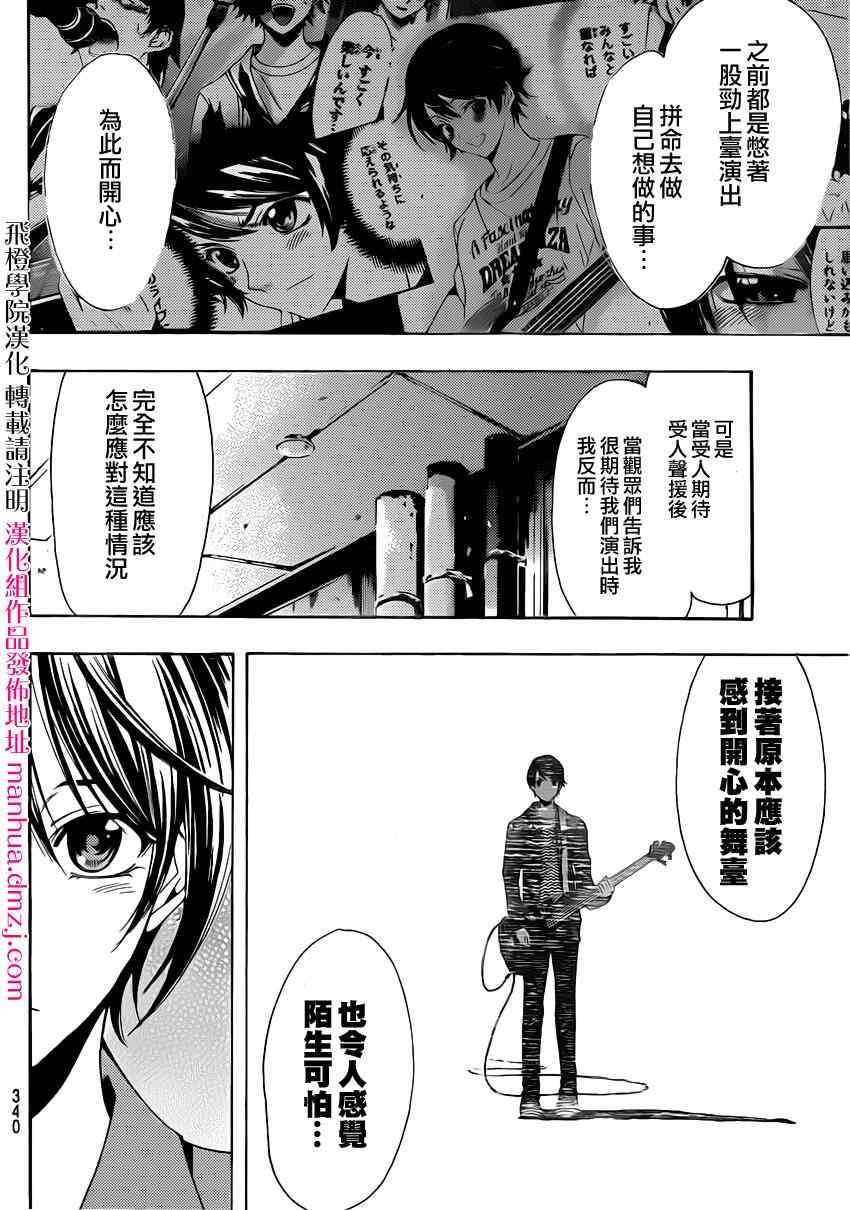 🍻風夏 第64话 第4页