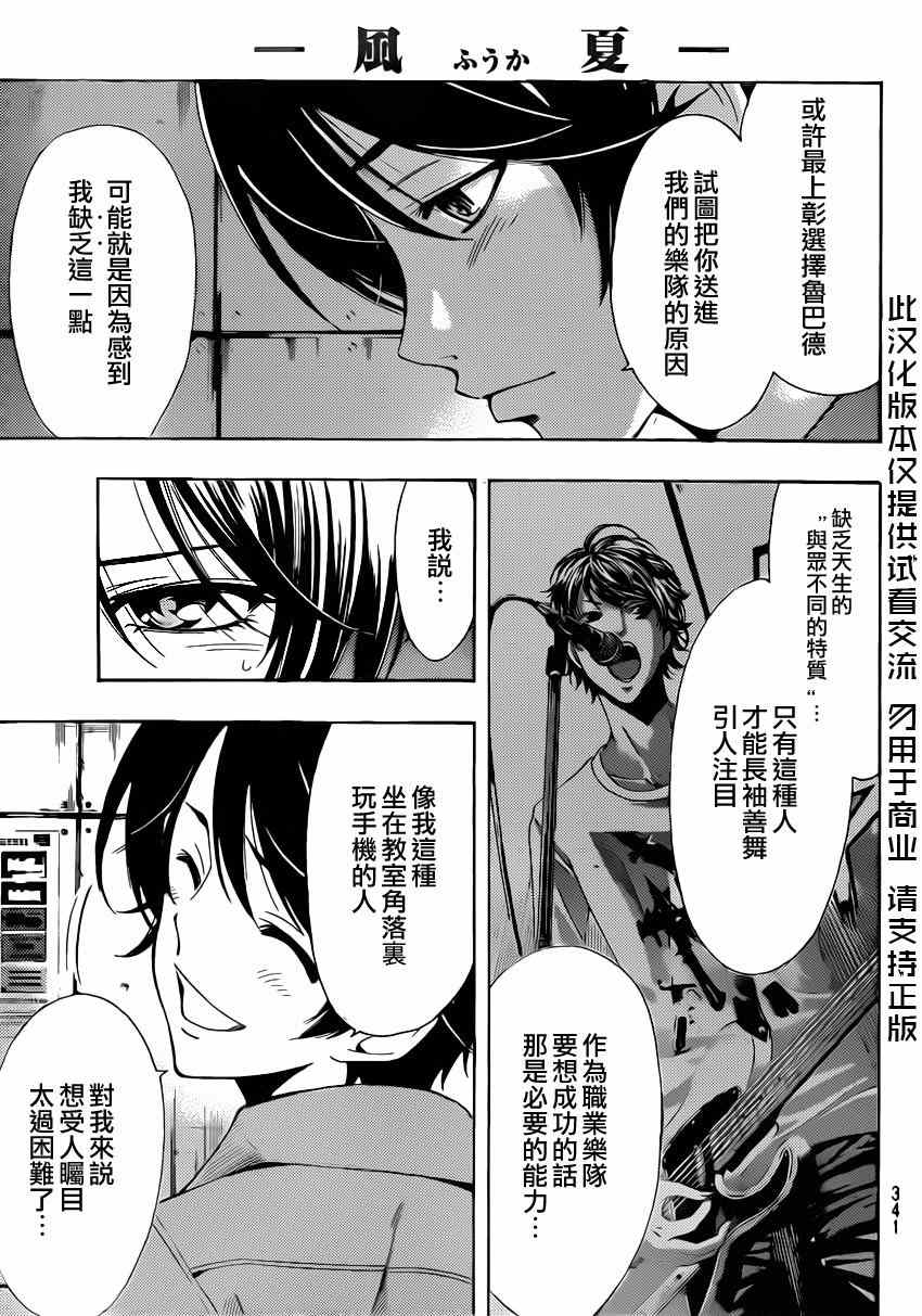 🍻風夏 第64话 第5页