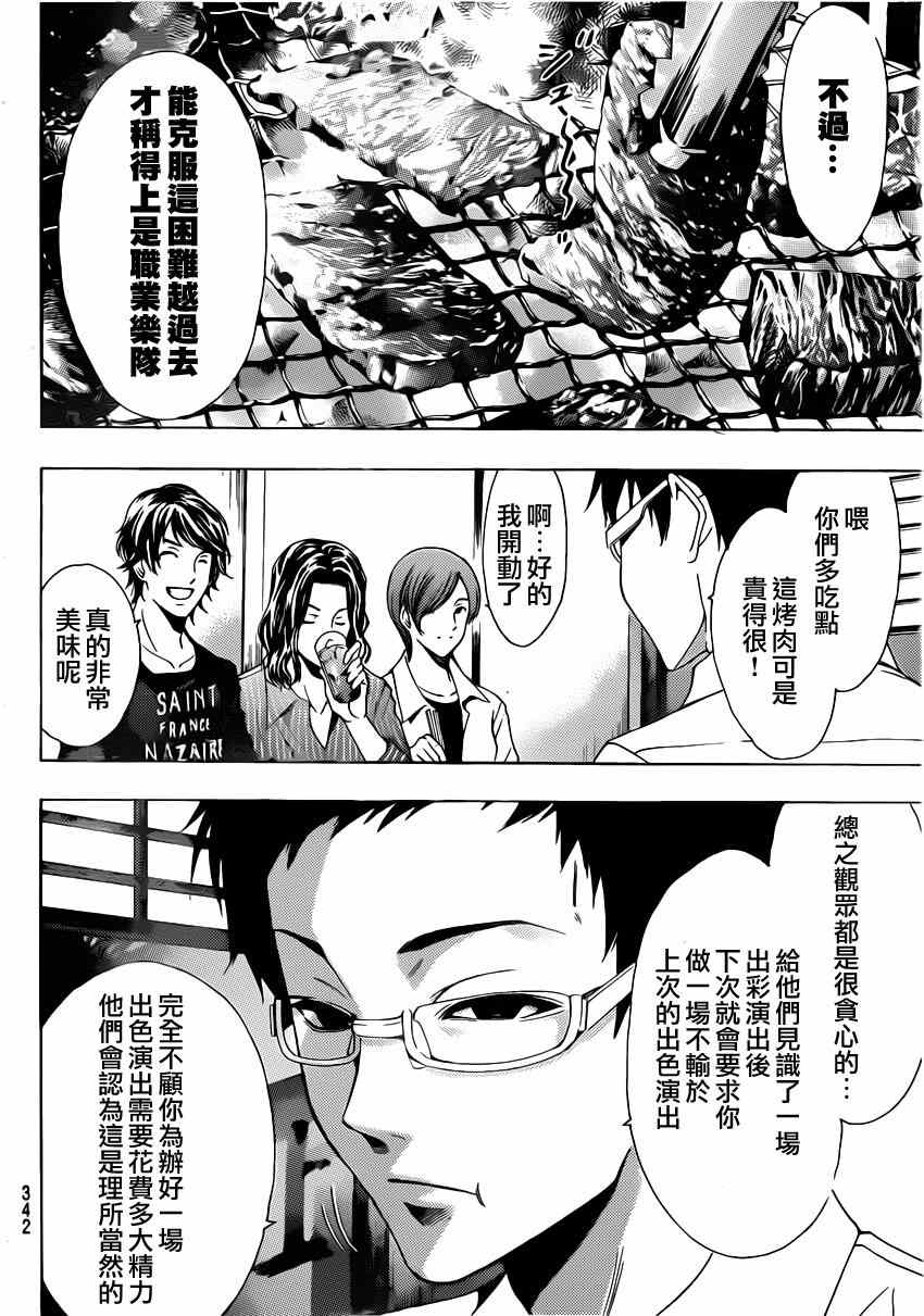 🍻風夏 第64话 第6页