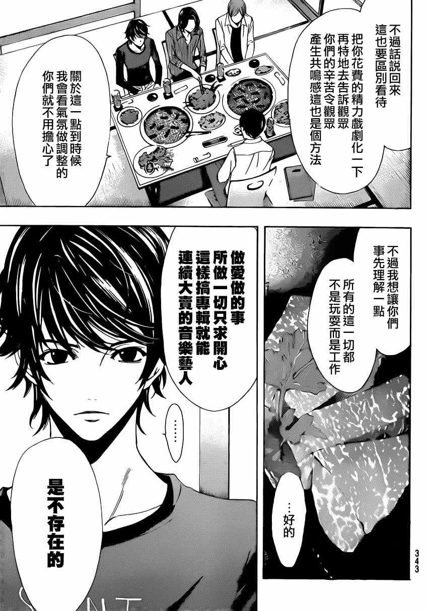 🍻風夏 第64话 第7页