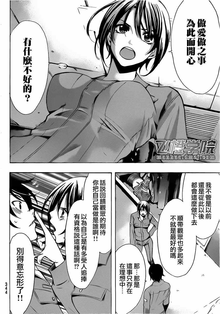 🍻風夏 第64话 第8页