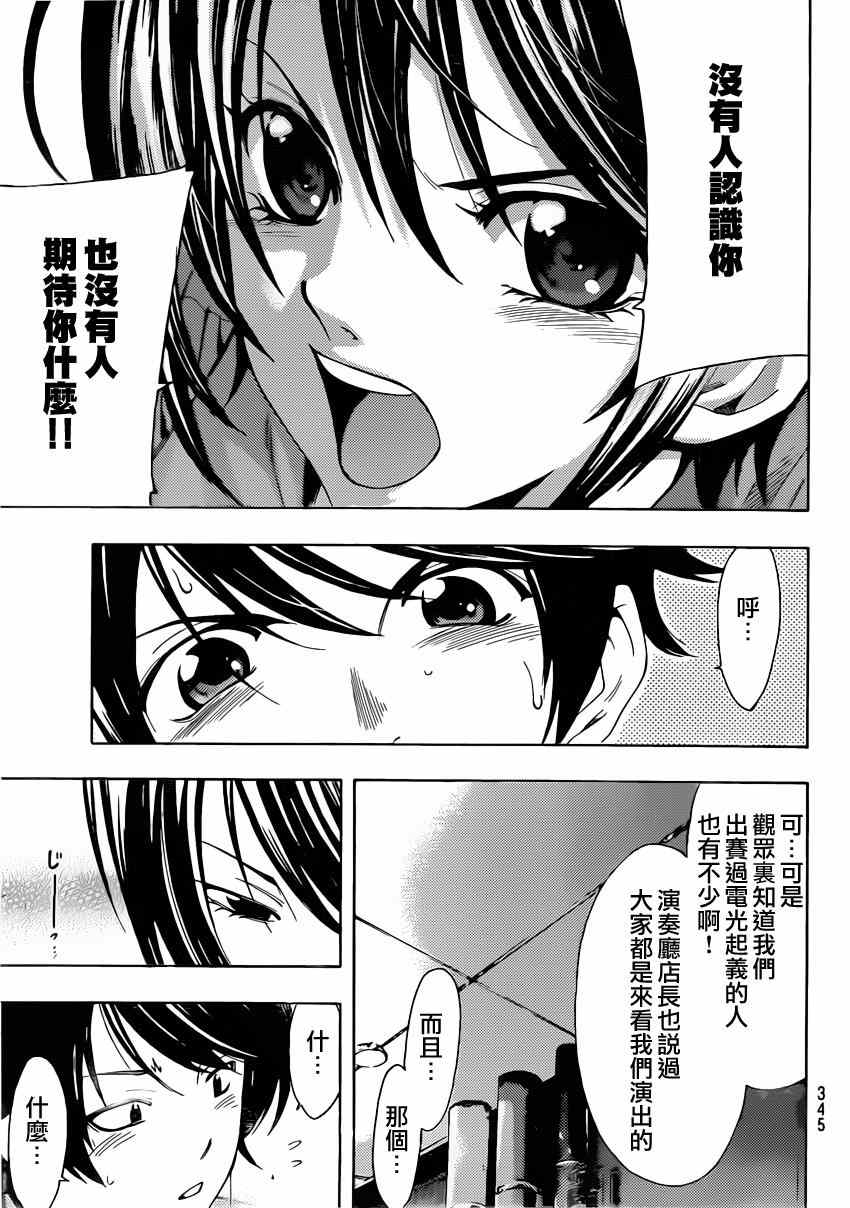 🍻風夏 第64话 第9页
