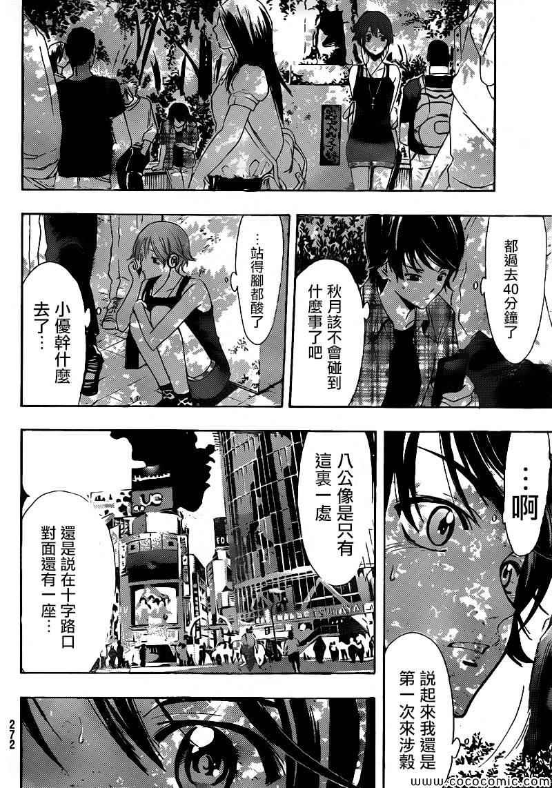 🍻風夏 第4话 第10页