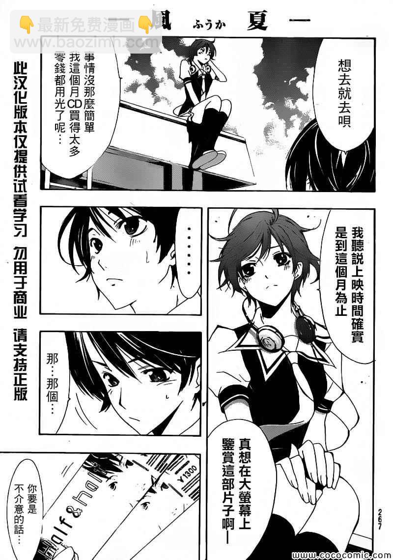 🍻風夏 第4话 第5页
