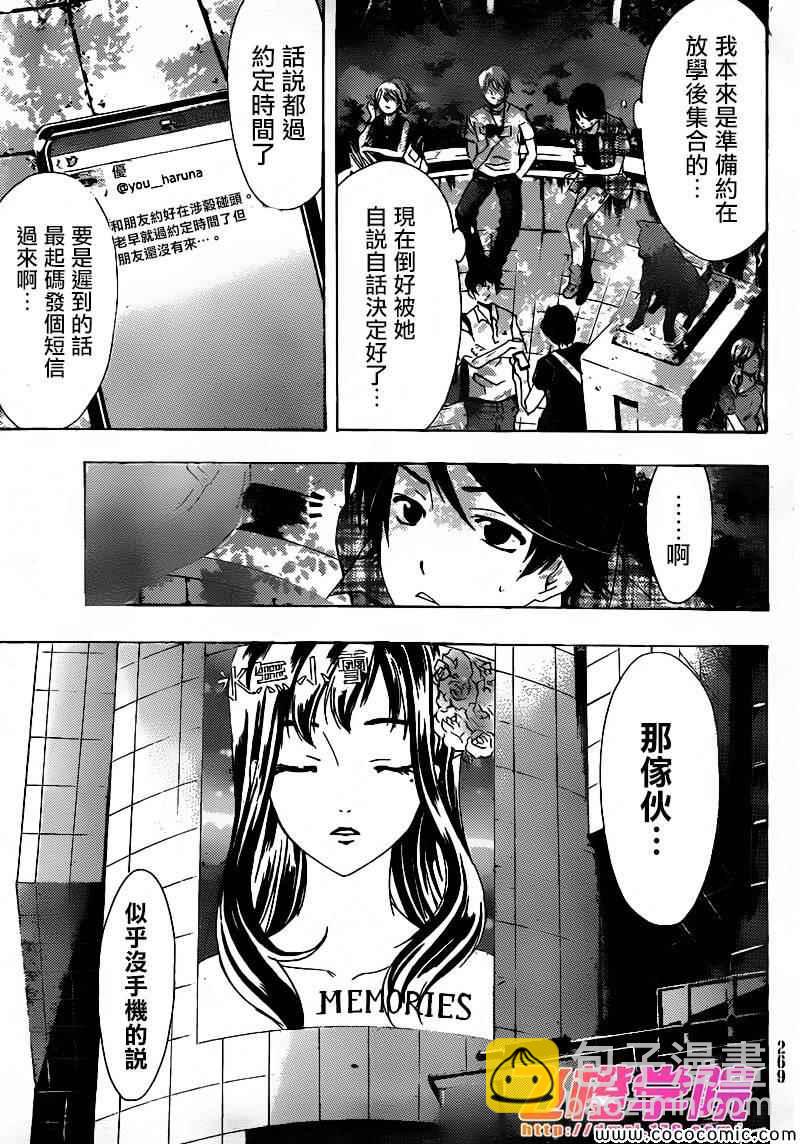 🍻風夏 第4话 第7页