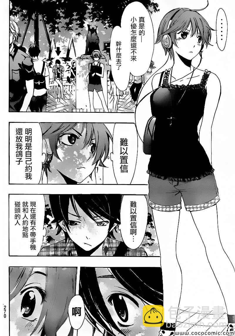 🍻風夏 第4话 第8页