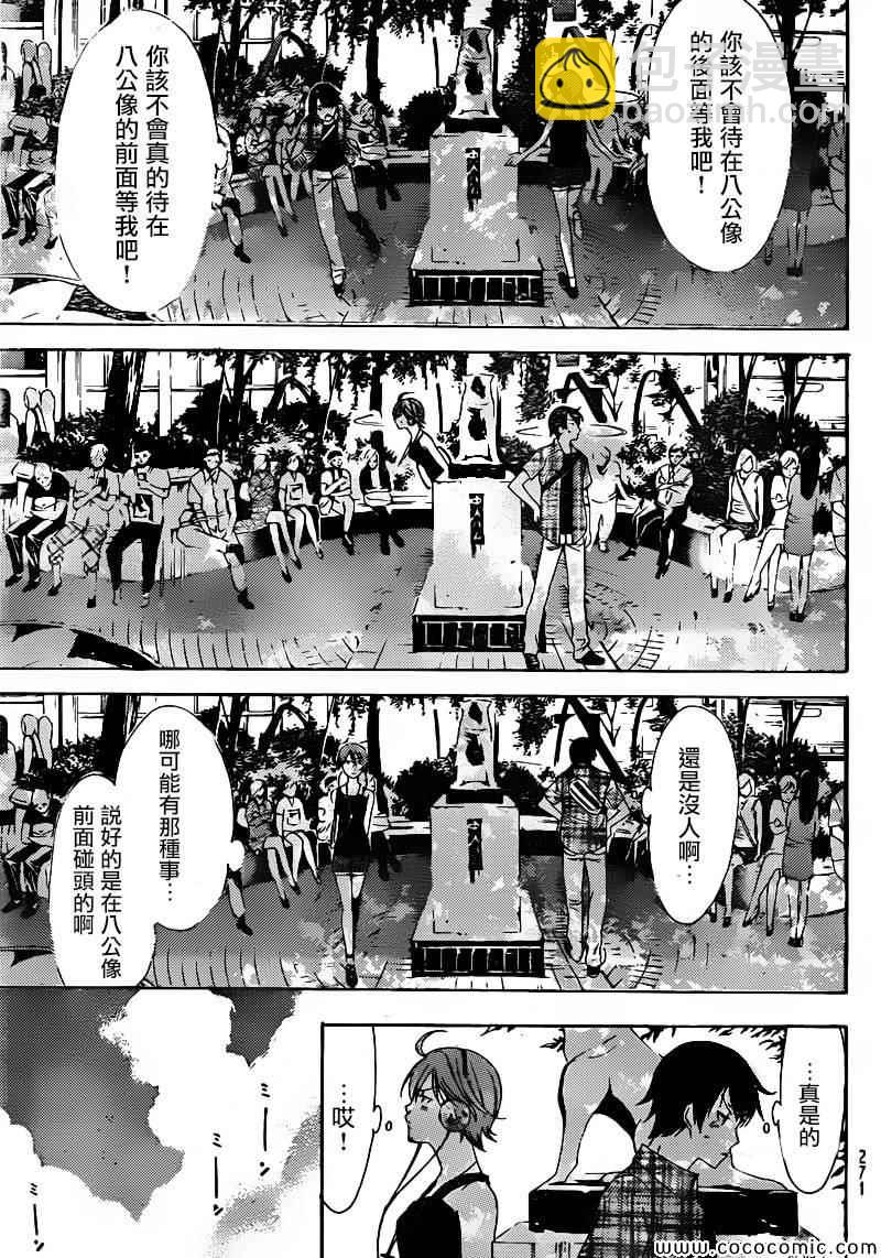 🍻風夏 第4话 第9页