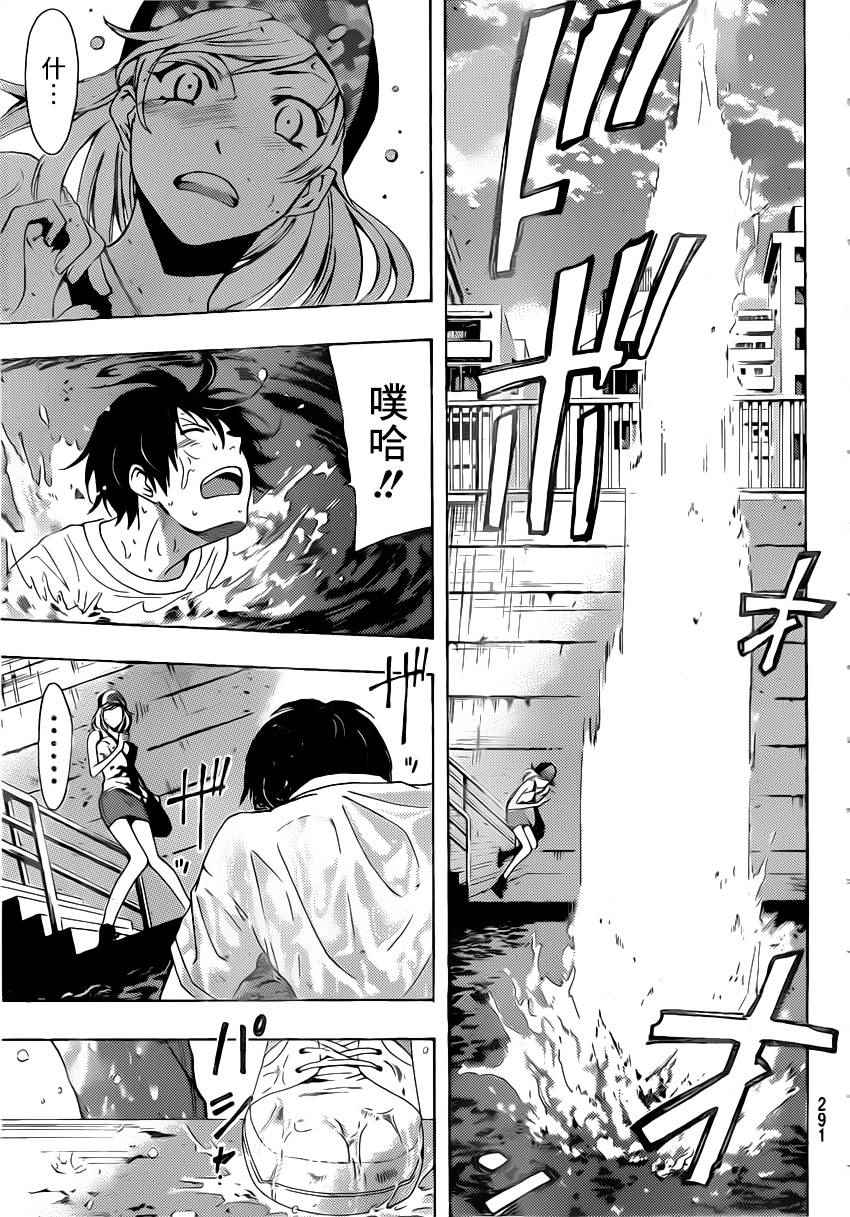🍻風夏 第68话 第11页