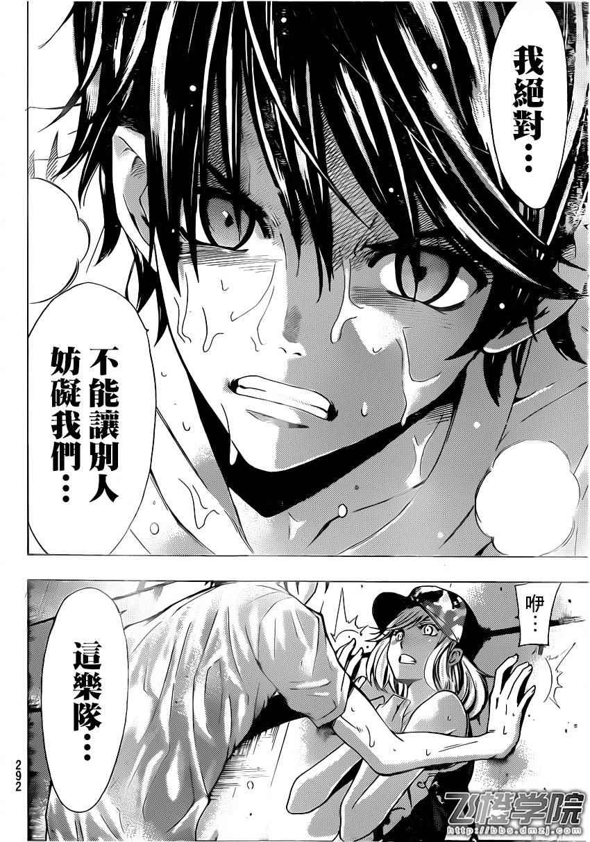 🍻風夏 第68话 第12页