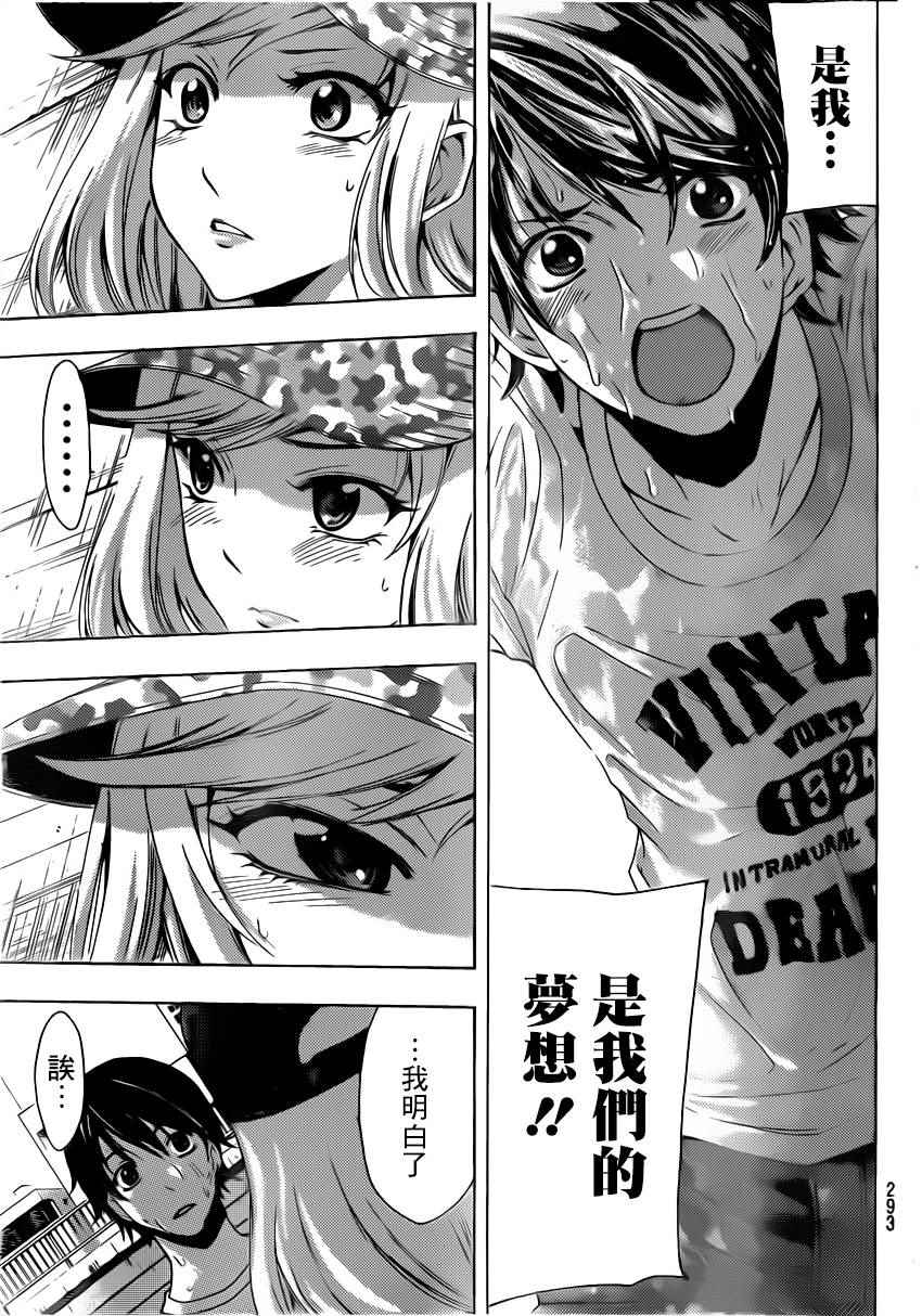 🍻風夏 第68话 第13页