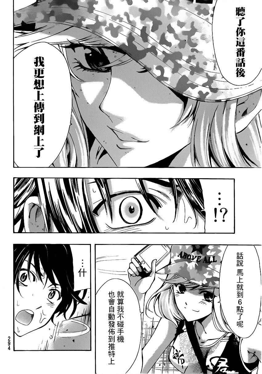 🍻風夏 第68话 第14页