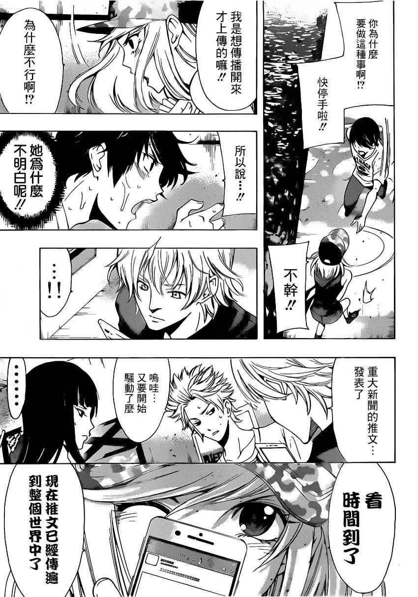 🍻風夏 第68话 第15页