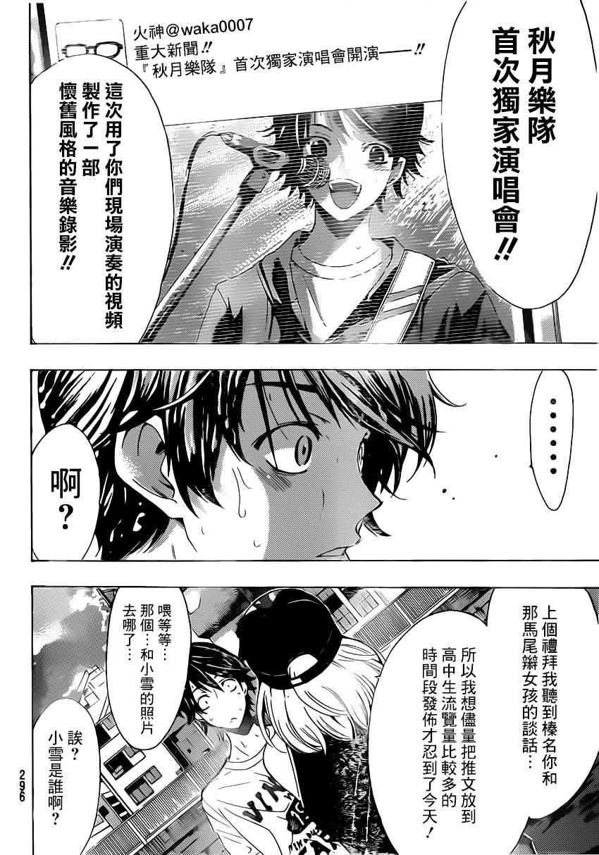 🍻風夏 第68话 第16页