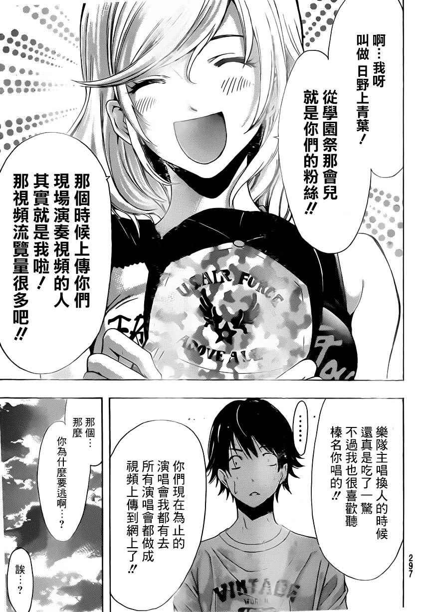 🍻風夏 第68话 第17页