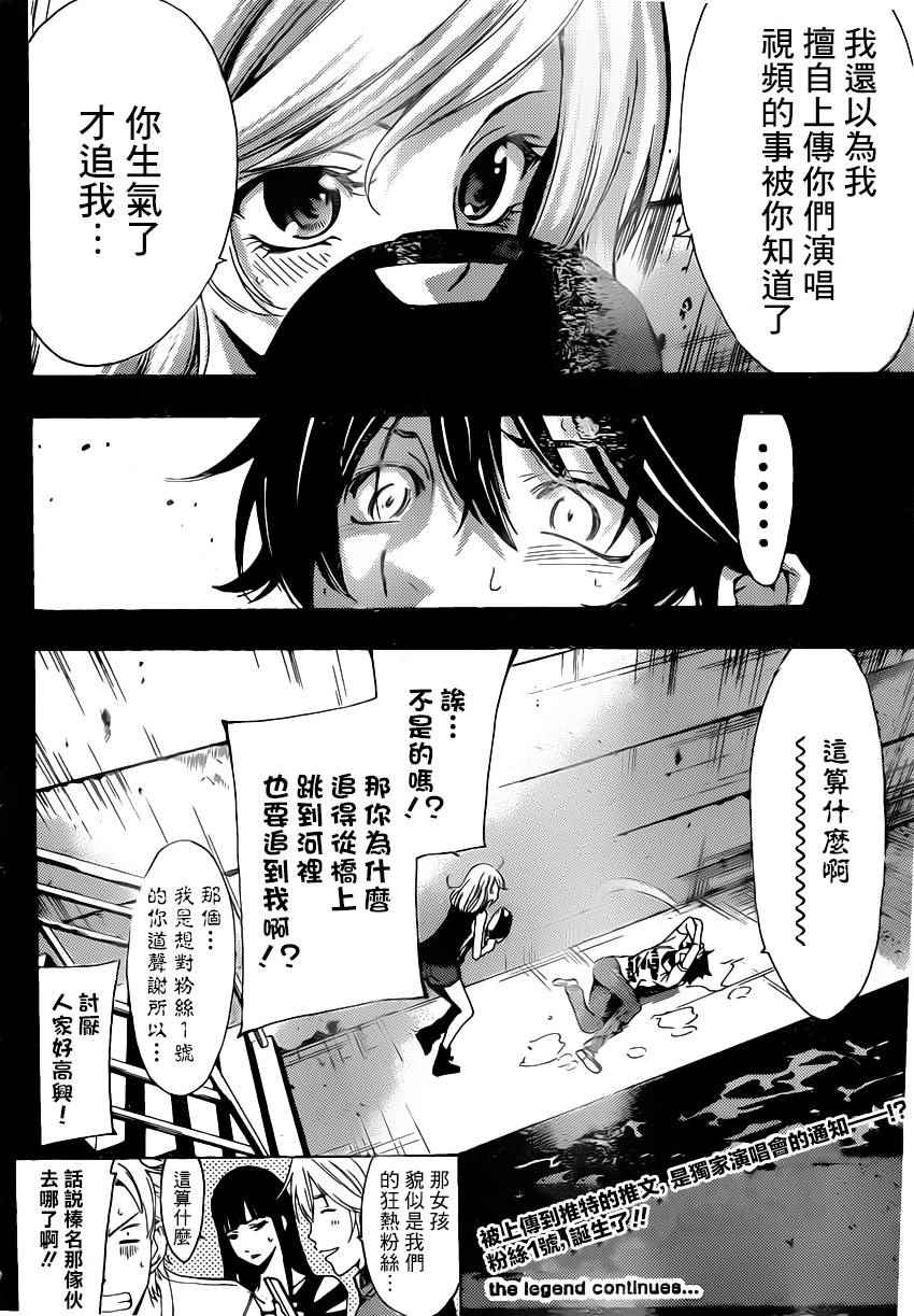 🍻風夏 第68话 第18页