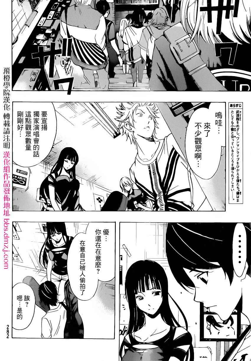 🍻風夏 第68话 第2页