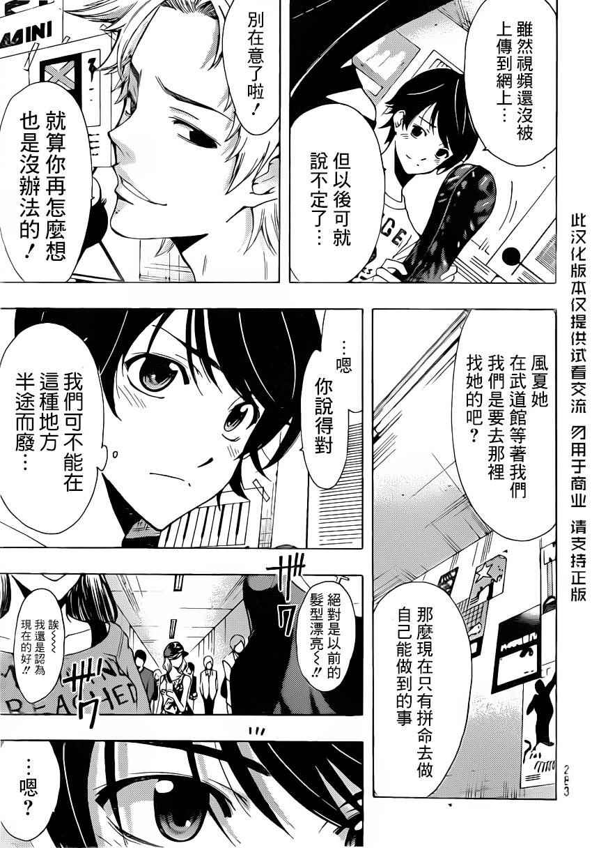 🍻風夏 第68话 第3页