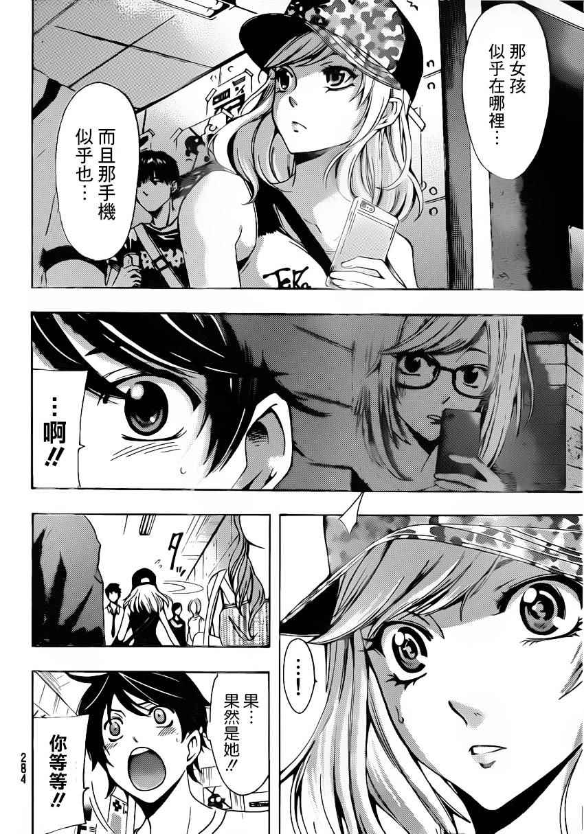 🍻風夏 第68话 第4页
