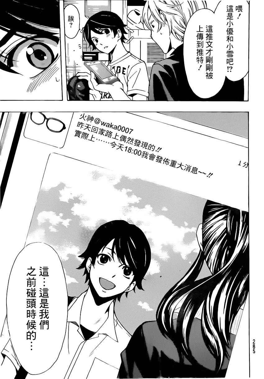 🍻風夏 第68话 第5页