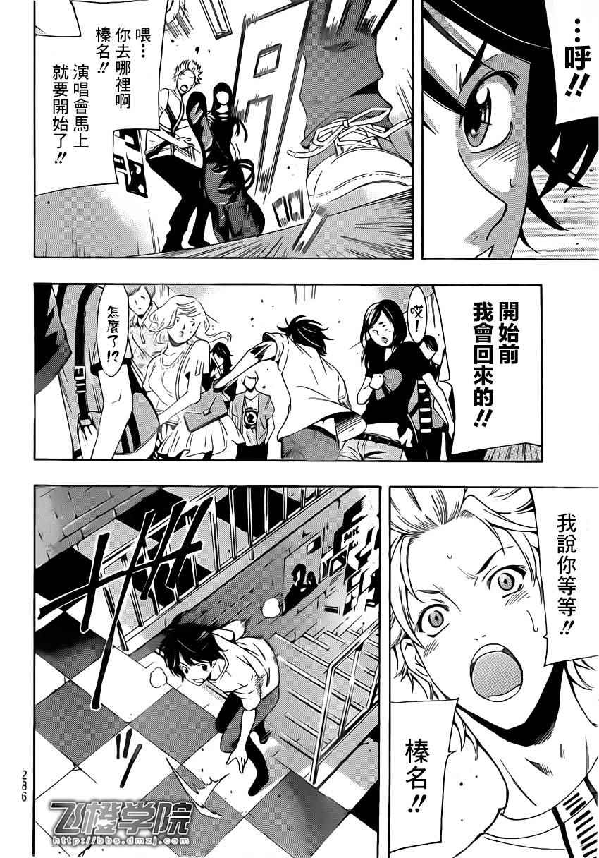 🍻風夏 第68话 第6页